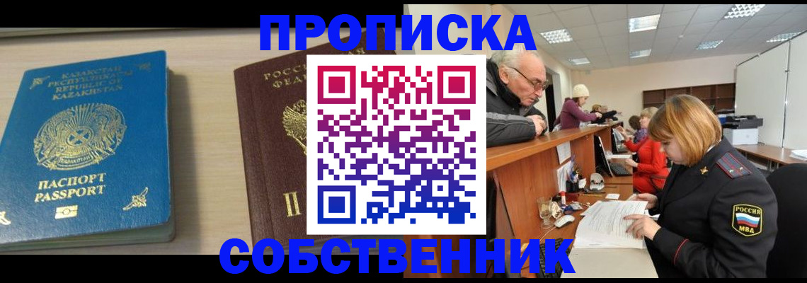 прописка для кредита в Волоколамске