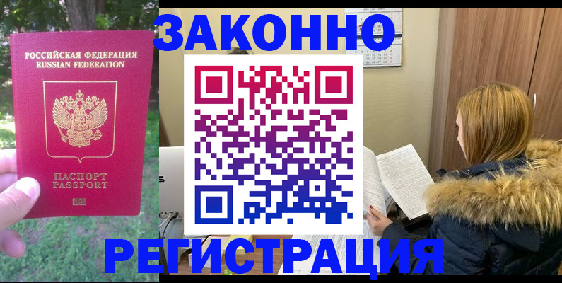 временная регистрация купить в Волоколамске