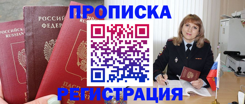 прописка для работы в Волоколамске